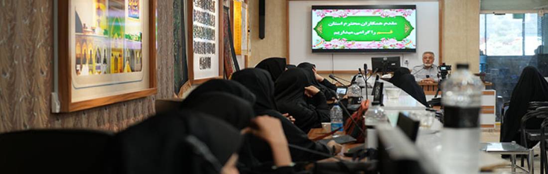 جلسه مدیرعامل با خادمین قم: بررسی خدمات با نگاهی بر امکانات و فرصت‌ها