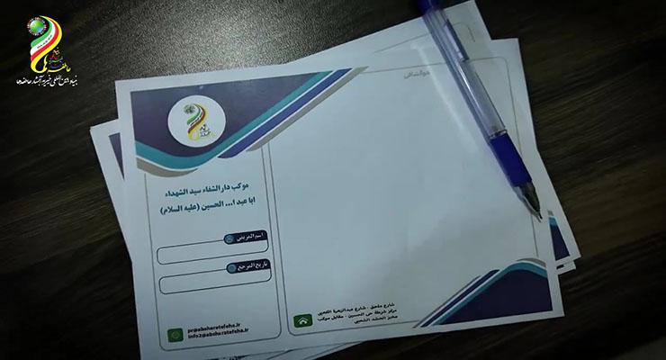 مواکب بنیاد بین‌المللی خیریّه آبشار عاطفه‌ها ویژه اربعین، مرداد ماه سال1404، مرزهای داخل کشور، عمود 794 و شهر کربلا
