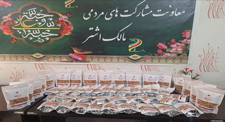 خرداد ماه سال1404، بنیاد بین‌المللی خیریه آبشار عالطفه‌ها، سالروز ازدواج حضرت علی(ع) و حضرت فاطمه(س)، جشن شعب سراسر کشور