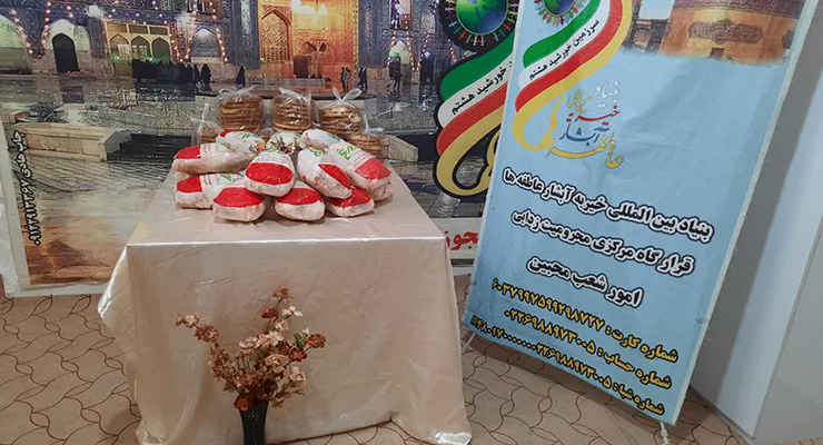 خرداد ماه سال1404، بنیاد بین‌المللی خیریه آبشار عالطفه‌ها، سالروز ازدواج حضرت علی(ع) و حضرت فاطمه(س)، جشن شعب سراسر کشور