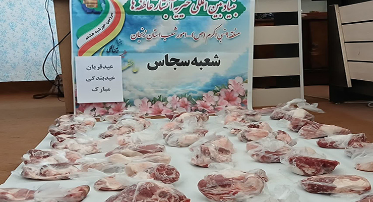 برگزاری جشن بزرگ (نام جشن) شعبه ایتام و سادات مشهد مقدس 