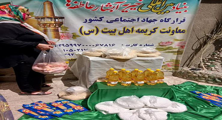 خدمات شعب بنیاد بین‌المللی خیریه آبشار عاطفه‌ها در سراسر ایران، اردیبهشت ماه سال1404، سالروز شهادت امام صادق(ع)