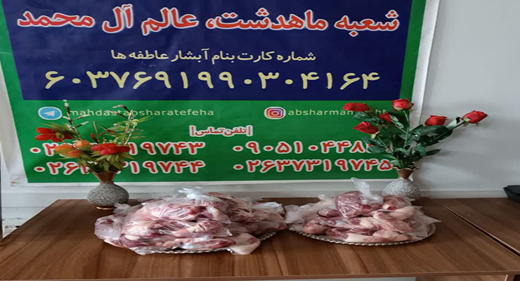 خدمات شعب بنیاد بین‌المللی خیریه آبشار عاطفه‌ها در سراسر ایران، اردیبهشت ماه سال1404، سالروز شهادت امام صادق(ع)