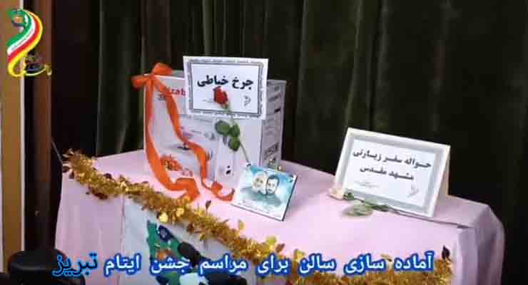 جشن ولادت حضرت علی ویژه ایتام و نوعروسان و خانواده های مددجو، شعب سراسر کشور بهمن سال1402