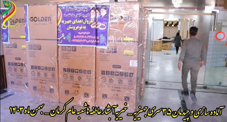 دی ماه سال1403، شعب شعب بنیاد بین‌المللی خیریه آبشار عاطفه‌های سراسر کشور، جشن مبعث حضرت محمّد(ص)