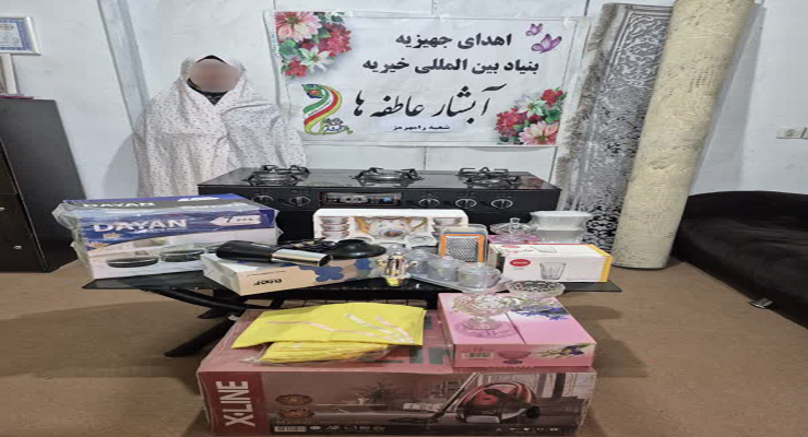 خدمات فروردین ماه سال1404، بنیاد بین‌المللی خیریه آبشار عاطفه‌ها
