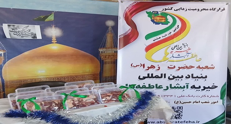بنیاد بین‌المللی خیریه آبشار عاطفه‌ها، خرداد ماه سال 1405، عید قربان، خدمات شعب سرتاسر کشور