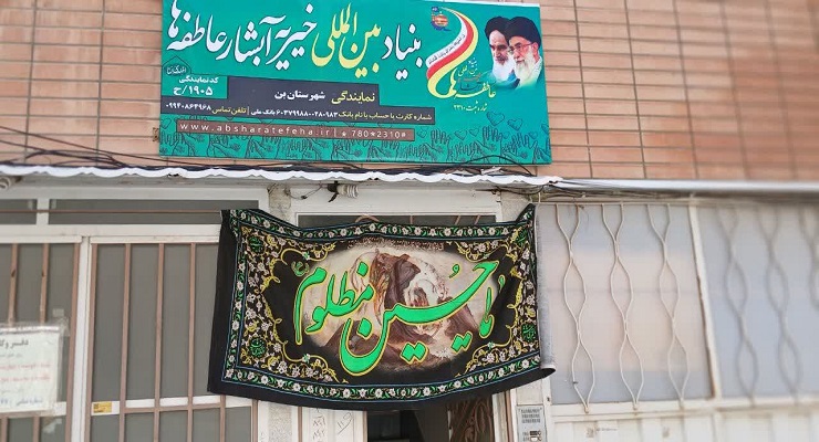 بنیاد بین‌المللی خیریه آبشار عاطفه‌ها، ماه محرّم، خرداد ماه سال1405، قیام عاشورا، دشت کربلا، خدمات شعب سرتاسر کشور