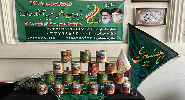 خدمات شعب بنیاد بین‌المللی خیریّه آبشار عاطفه‌ها به مناسبت تاسوعا و عاشورا و سالروز شهادت امام چهارم (ع)، تیر ماه سال1404