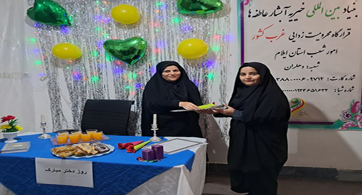 ولادت حضرت فاطمه معصومه(س)، اردیبهشت ماه سال1404، خدمات شعب بنیاد بین‌المللی خیریه آبشار عاطفه‌ها
