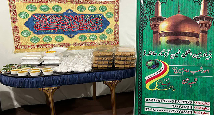 خدمات شعب بنیاد بین‌المللی خیریه آبشار عاطفه‌ها، ویژه ماه مبارک رمضان و عید نوروز، اسفند ماه سال1403
