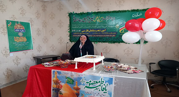 ولادت حضرت فاطمه معصومه(س)، اردیبهشت ماه سال1404، خدمات شعب بنیاد بین‌المللی خیریه آبشار عاطفه‌ها