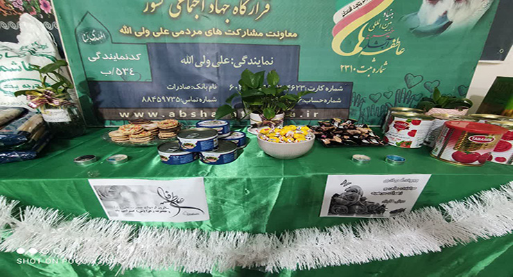 خرداد ماه سال1404، بنیاد بین‌المللی خیریه آبشار عالطفه‌ها، سالروز ازدواج حضرت علی(ع) و حضرت فاطمه(س)، جشن شعب سراسر کشور