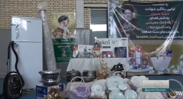 گرامیداشت نخستین سالگرد شهادت آیت الله سیّد ابراهیم رییسی، اردیبهشت ماه سال1404، بنیاد بین‌المللی خیریه آبشار عاطفه‌ها