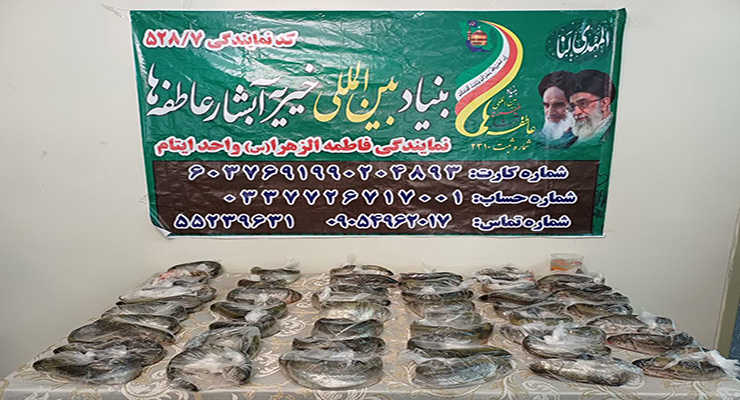 خدمات شعب بنیاد بین‌المللی خیریه آبشار عاطفه‌ها، ویژه ماه مبارک رمضان و عید نوروز، اسفند ماه سال1403
