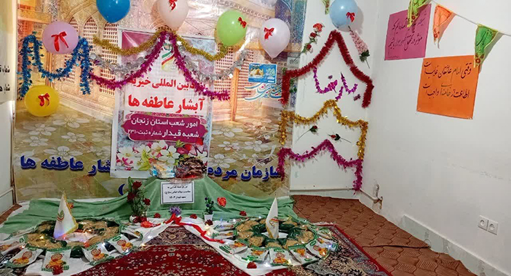 جشن ولادت امام رضا(ع)، شعب بنیاد بین‌المللی خیریه آبشار عاطفه ها در کشور، اردیبهشت ماه سال1404، با حضور مدیرعامل بنیاد بین‌المللی خیریه آبشار عاطفه ها 