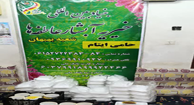 برگزاری مواکب پذیرایی و مراسم عزاداری رحلت پیامبر مکرّم(ص)، شهادت امام حسن مجتبی(ع) و امام رضا(ع)، مرداد و شهریور ماه سال1404، شعب بنیاد بین‌المللی خیریه آبشار عاطفه‌ها سراسر کشور