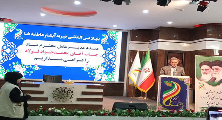 دوّمین گردهمایی هم‌اندیشی مدیران جهادی بنیاد بین‌المللی خیریه آبشار عاطفه‌ها در  شهریور ماه سال1404، با حضور مدیرعامل و جمعی از مسئولین استان خراسان رضوی و مدیران امورشعب استان‌های سراسر کشور و معاونتها، مجتمع فرهنگی تربیتی امام رضا (ع) مشهد مقئدّس