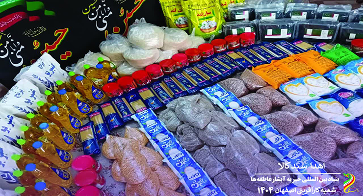 خدمات شعب بنیاد بین‌المللی خیریّه آبشار عاطفه‌ها به مناسبت تاسوعا و عاشورا و سالروز شهادت امام چهارم (ع)، تیر ماه سال1404