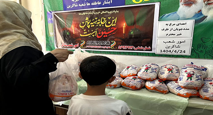 خدمات حمایتی ویژه دهه‌ی دوّم و سوّم محرّم، تیرماه سال1404، شعب بنیاد بین‌المللی خیریه آبشار عاطفه‌ها