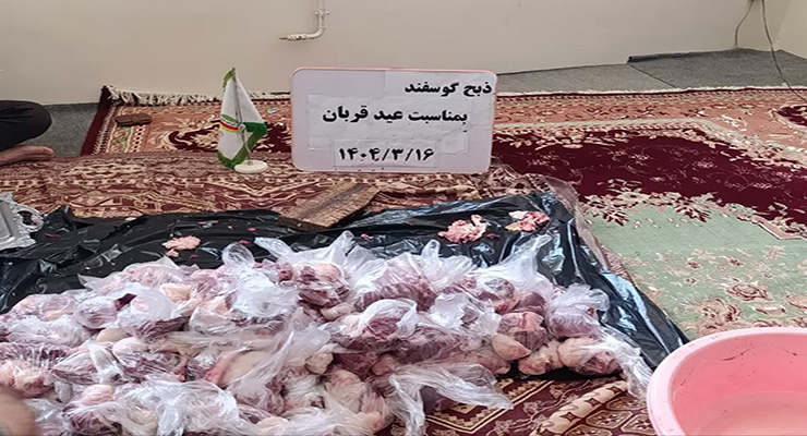 برگزاری جشن بزرگ (نام جشن) شعبه ایتام و سادات مشهد مقدس 