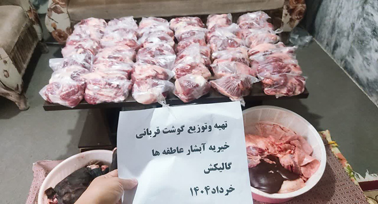 خرداد ماه سال1404، مراسم دعای عرفه و عید قربان، شعب بنیاد بین‌المللی خیریه آبشار عاطفه‌ها