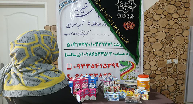 آذر ماه سال1404، شهادت حضرت فاطمه (س)، دهه دوّم فاطمیّه، خدمات شعب سراسر کشور بنیاد بین‌المللی خیریّه آبشار عاطفه‌ها