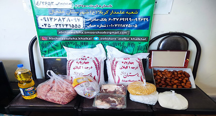 خدمات شعب بنیاد بین‌المللی خیریه آبشار عاطفه‌ها، ویژه ماه مبارک رمضان و عید نوروز، اسفند ماه سال1403