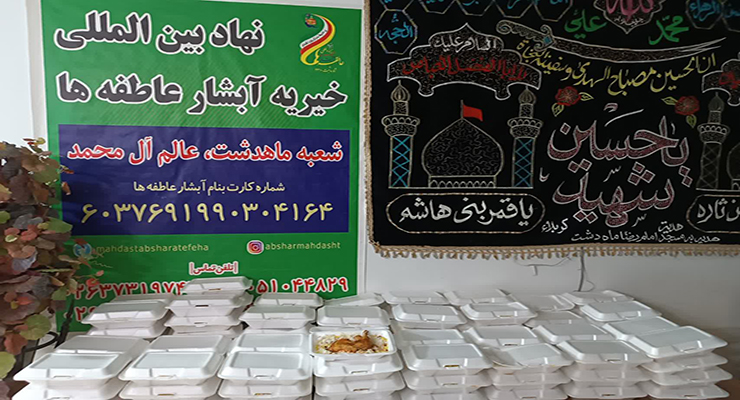 خدمات شعب بنیاد بین‌المللی خیریّه آبشار عاطفه‌ها به مناسبت تاسوعا و عاشورا و سالروز شهادت امام چهارم (ع)، تیر ماه سال1404