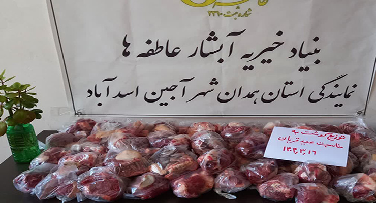 خرداد ماه سال1404، مراسم دعای عرفه و عید قربان، شعب بنیاد بین‌المللی خیریه آبشار عاطفه‌ها