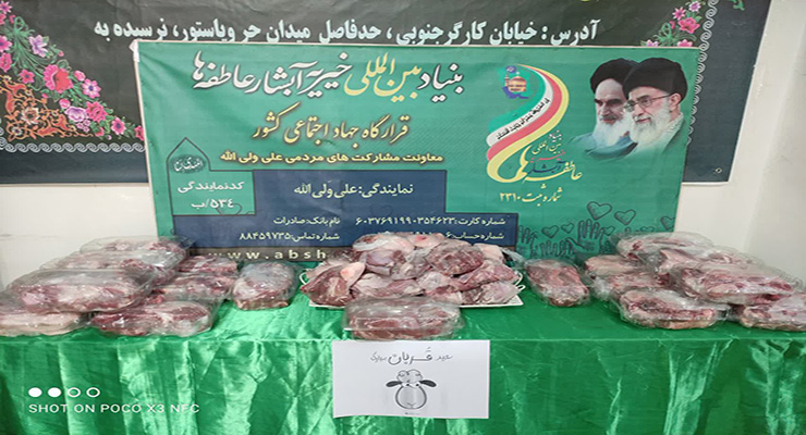 خرداد ماه سال1404، مراسم دعای عرفه و عید قربان، شعب بنیاد بین‌المللی خیریه آبشار عاطفه‌ها