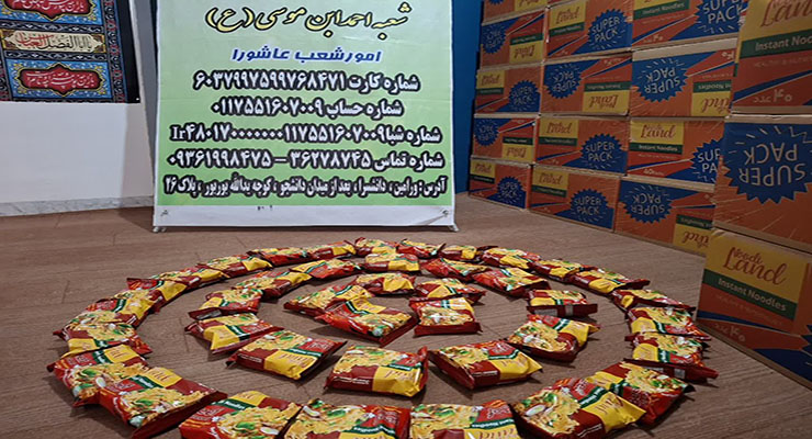 خدمات حمایتی ویژه دهه‌ی دوّم و سوّم محرّم، تیرماه سال1404، شعب بنیاد بین‌المللی خیریه آبشار عاطفه‌ها