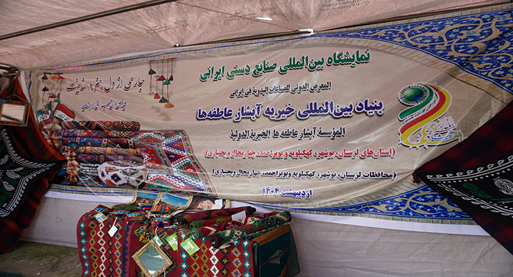 نخستین نمایشگاه صنایع دستی و خشکبار بنیاد بین‌المللی خیریه آبشار عاطفه ها در کربلا معلی، اردیبهشت ماه سال1404