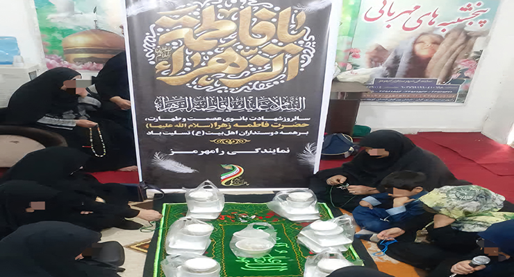  آذر ماه سال1404، شهادت حضرت فاطمه (س)، دهه دوّم فاطمیّه، خدمات شعب سراسر کشور بنیاد بین‌المللی خیریّه آبشار عاطفه‌ها