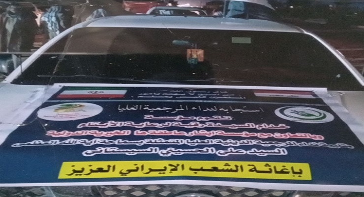      مراسم چهلم رهبری شهید ایران، ارسال کمک‌های مردمی عراق به ایران، بنیاد بین‌المللی خیریه آبشار عاطفه‌ها، سوّمین جنگ تحمیلیِ «آمریکایی صهیونیستی» با ایران، آیت الله سیّد علی سیستانی، فروردین ماه سال1405