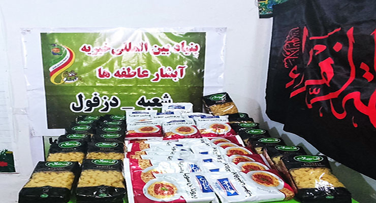 خدمات حمایتی ویژه دهه‌ی دوّم و سوّم محرّم، تیرماه سال1404، شعب بنیاد بین‌المللی خیریه آبشار عاطفه‌ها
