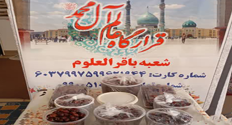  آذر ماه سال1404، شهادت حضرت فاطمه (س)، دهه دوّم فاطمیّه، خدمات شعب سراسر کشور بنیاد بین‌المللی خیریّه آبشار عاطفه‌ها