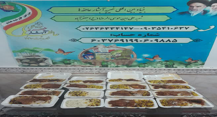 خدمات حمایتی مهرماه سال1404، شعب بنیاد بین‌المللی خیریه آبشار عاطفه‌ها