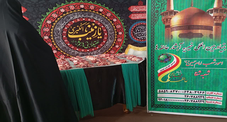 خدمات شعب بنیاد بین‌المللی خیریّه آبشار عاطفه‌ها به مناسبت تاسوعا و عاشورا و سالروز شهادت امام چهارم (ع)، تیر ماه سال1404