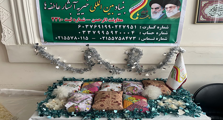 ولادت حضرت فاطمه معصومه(س)، اردیبهشت ماه سال1404، خدمات شعب بنیاد بین‌المللی خیریه آبشار عاطفه‌ها