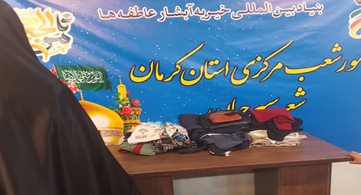 خدمات حمایتی مهرماه سال1404، شعب بنیاد بین‌المللی خیریه آبشار عاطفه‌ها