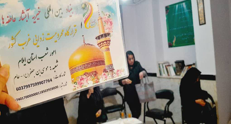 خرداد ماه سال1404، مراسم دعای عرفه و عید قربان، شعب بنیاد بین‌المللی خیریه آبشار عاطفه‌ها
