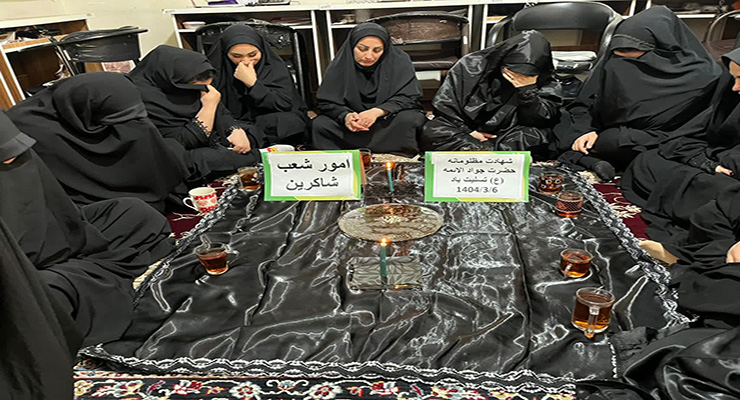 مراسم سوگواری شهادت امام جواد (ع) شعب، خرداد ماه سال1404، بنیاد بین‌المللی خیریه آبشار عاطفه‌ها