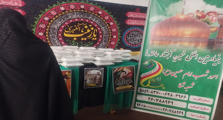 خدمات شعب بنیاد بین‌المللی خیریّه آبشار عاطفه‌ها به مناسبت تاسوعا و عاشورا و سالروز شهادت امام چهارم (ع)، تیر ماه سال1404
