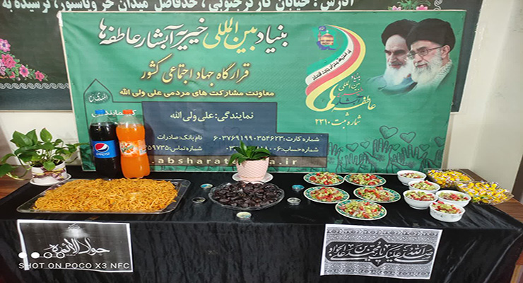 مراسم سوگواری شهادت امام جواد (ع) شعب، خرداد ماه سال1404، بنیاد بین‌المللی خیریه آبشار عاطفه‌ها
