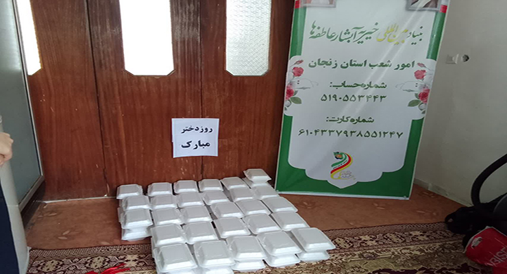 ولادت حضرت فاطمه معصومه(س)، اردیبهشت ماه سال1404، خدمات شعب بنیاد بین‌المللی خیریه آبشار عاطفه‌ها