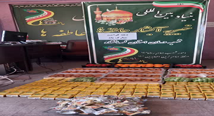 جشن ولادت امام رضا(ع)، شعب بنیاد بین‌المللی خیریه آبشار عاطفه ها در کشور، اردیبهشت ماه سال1404، با حضور مدیرعامل بنیاد بین‌المللی خیریه آبشار عاطفه ها 