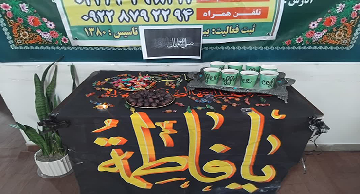 دهه اوّل فاطمیّه، آبان ماه سال1404، خدمات شعب بنیاد بین‌المللی خیریه آبشار عاطفه‌ها در تمامی استان‌های ایران