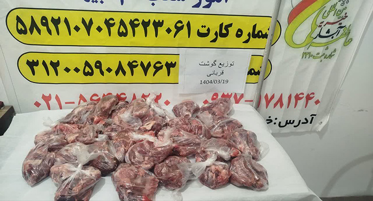 خرداد ماه سال1404، مراسم دعای عرفه و عید قربان، شعب بنیاد بین‌المللی خیریه آبشار عاطفه‌ها