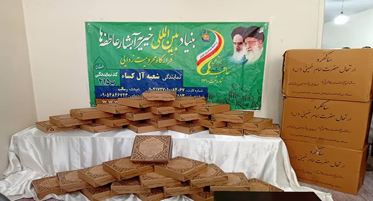 خرداد ماه سال1404، مراسم دعای عرفه و عید قربان، شعب بنیاد بین‌المللی خیریه آبشار عاطفه‌ها